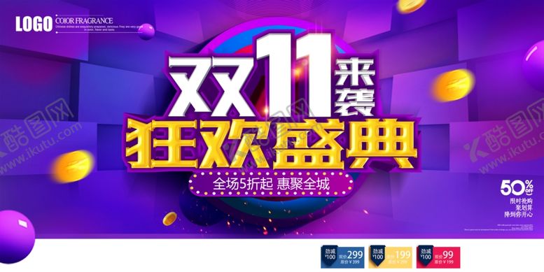 编号：31577105101101211136【酷图网】源文件下载-双11狂欢