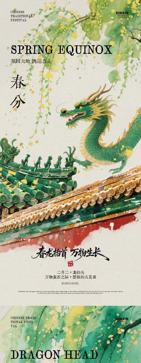 龙抬头春分水墨插画海报