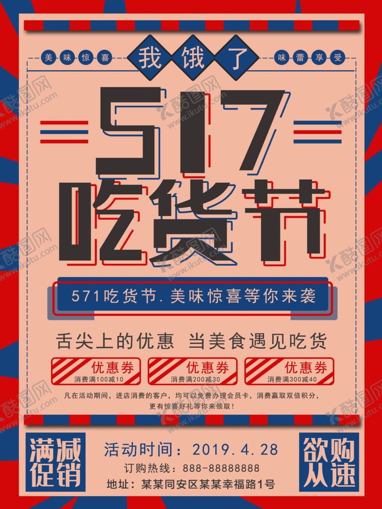 编号：52354209220556073078【酷图网】源文件下载-517吃货节