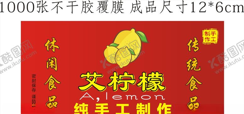 编号：83285710291927029634【酷图网】源文件下载-爱柠檬不干胶