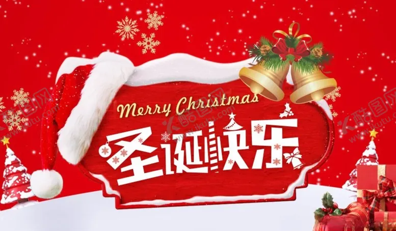 编号：54072603271722291983【酷图网】源文件下载-圣诞节