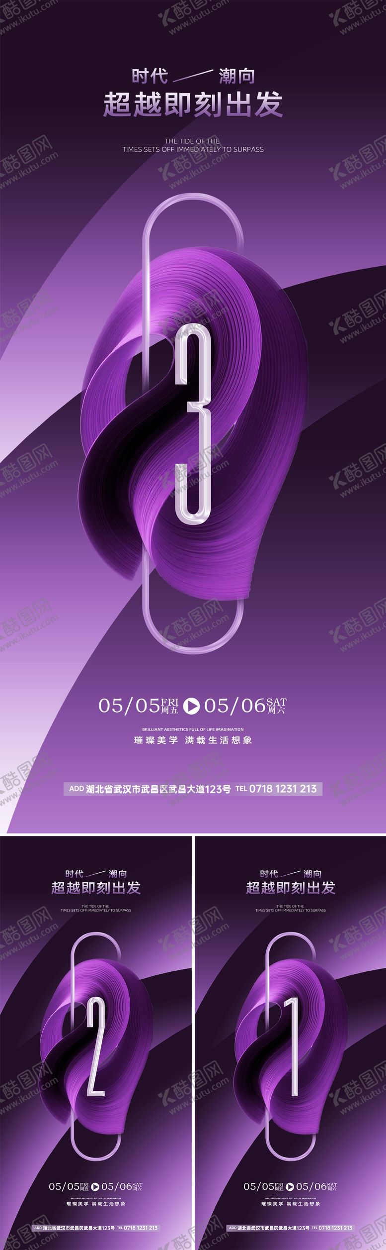 编号：88242008092307231429【酷图网】源文件下载-倒计时系列海报