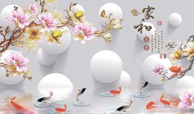 花鸟画家和富贵九鱼背景墙