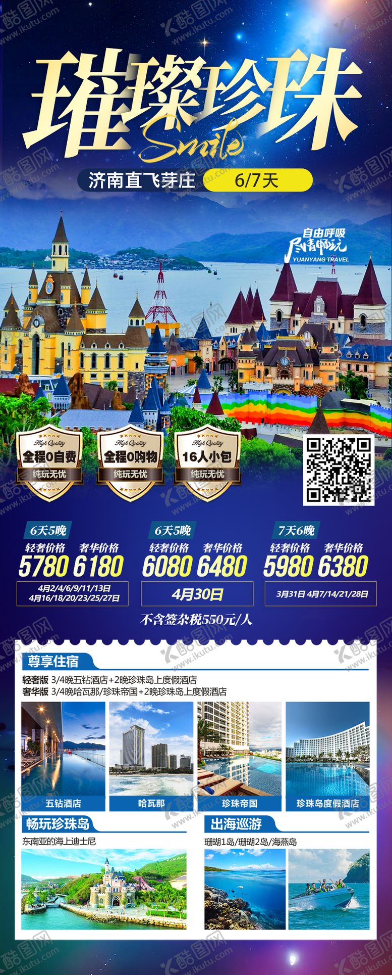 编号：86137903181255427809【酷图网】源文件下载-老挝旅游海报 