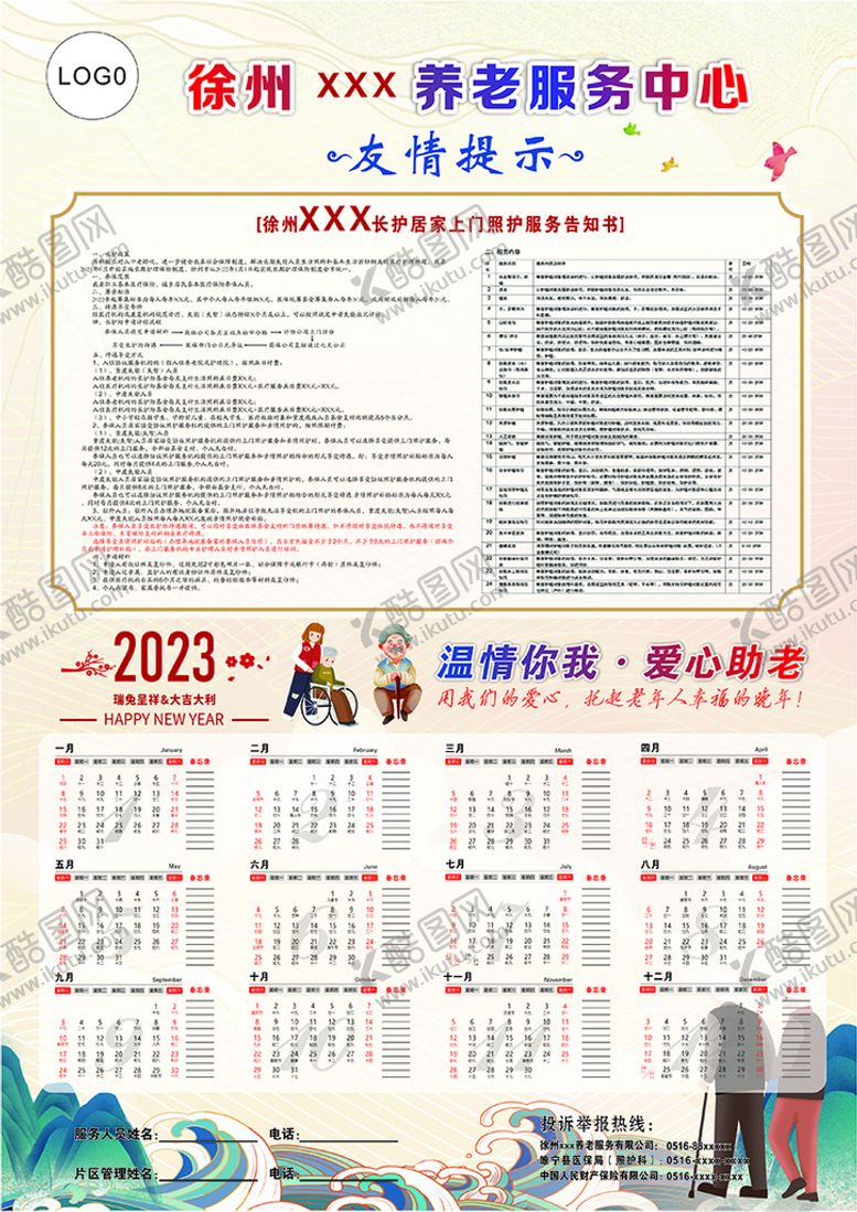 编号：72814110190637457824【酷图网】源文件下载-养老服务卡告知书