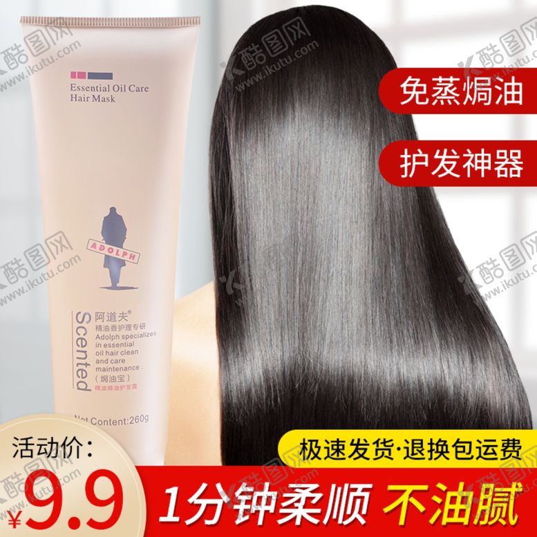 编号：62553605081451499123【酷图网】源文件下载-洗发水洗发露主图直通车图