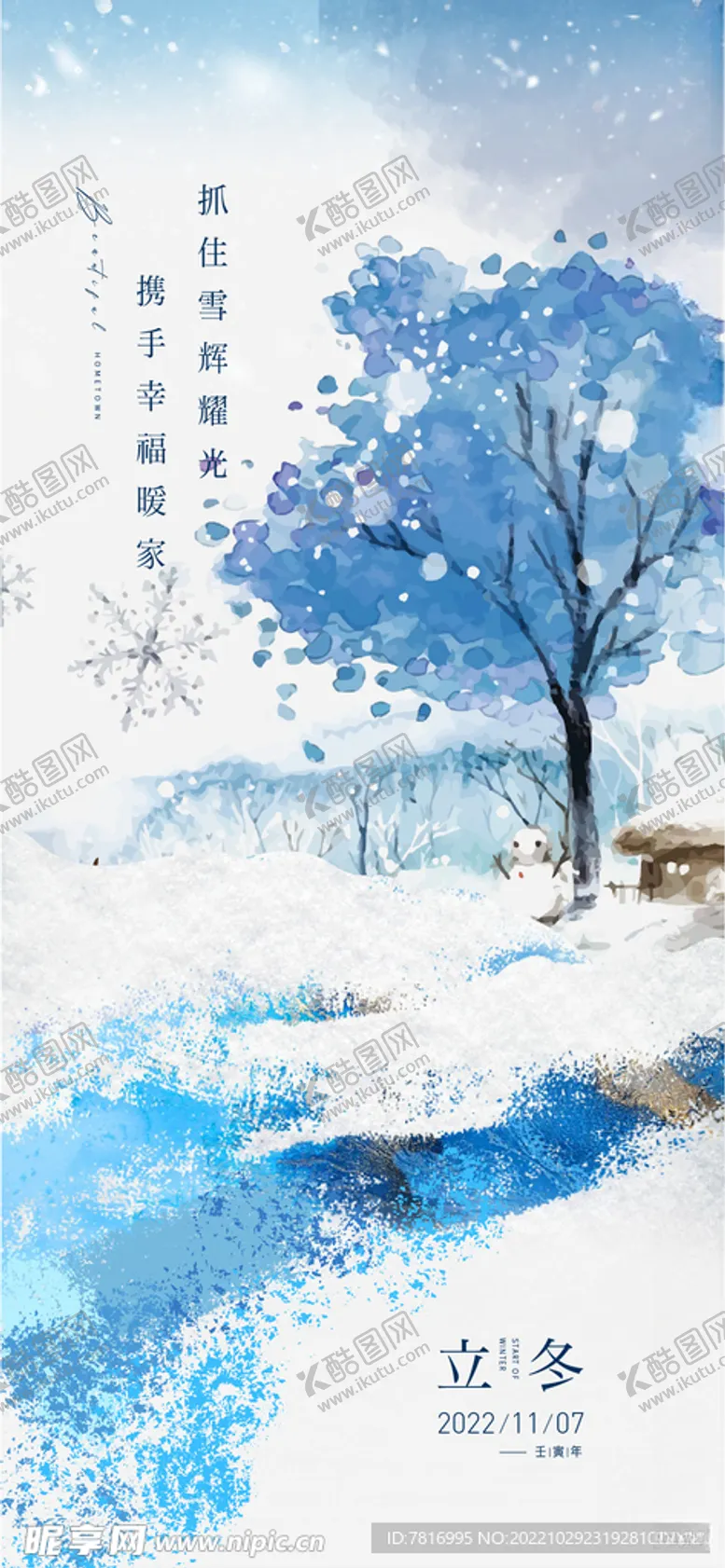 编号：84578612042118405953【酷图网】源文件下载-立冬辉光
