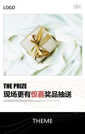 活动海报清新简洁抽奖惊喜礼物