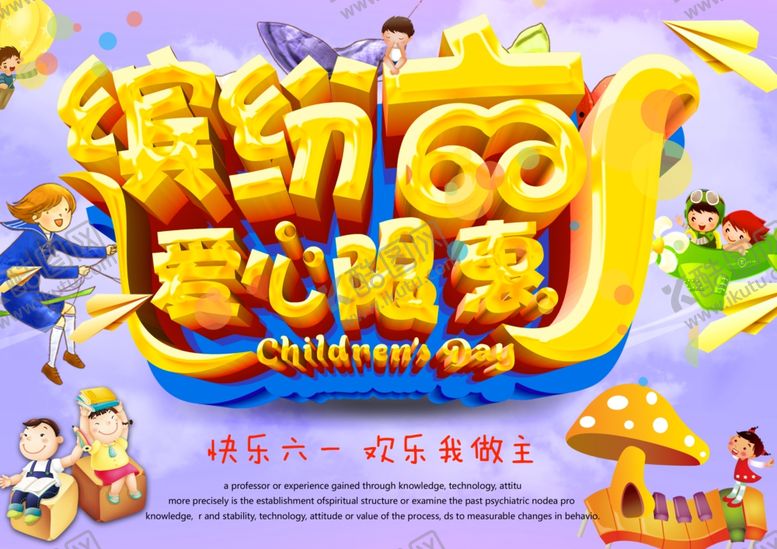 编号：30894809250616503121【酷图网】源文件下载-六一儿童节