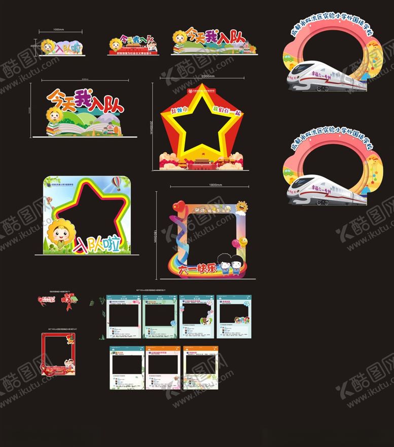 编号：81370505171903444434【酷图网】源文件下载-小学生入队拍照框