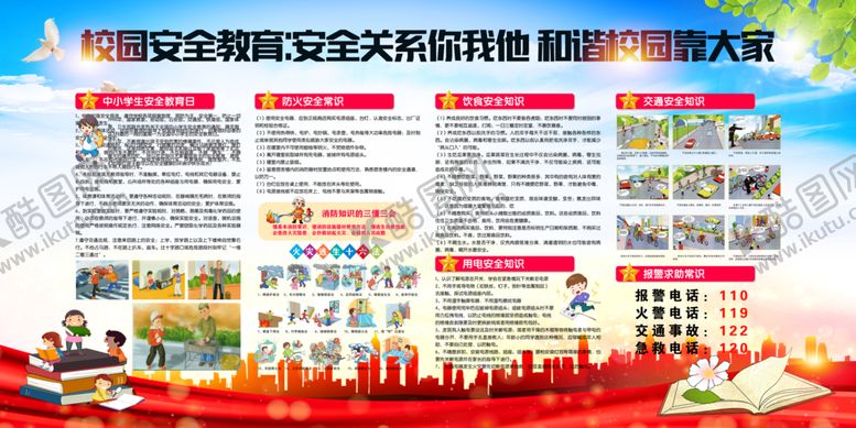 编号：46055810071843292025【酷图网】源文件下载-校园安全