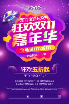 双11促销海报