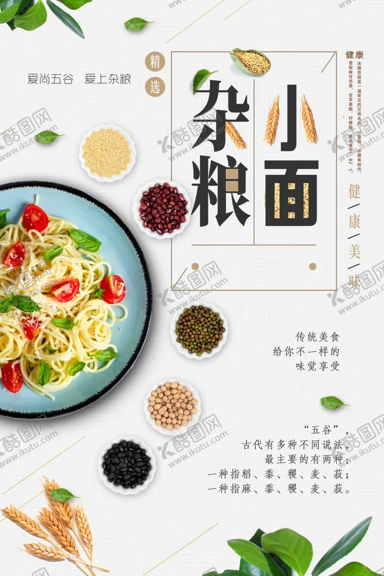 编号：43020301301037089526【酷图网】源文件下载-杂粮小面