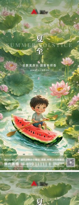 夏至节气海报房地产插画荷花