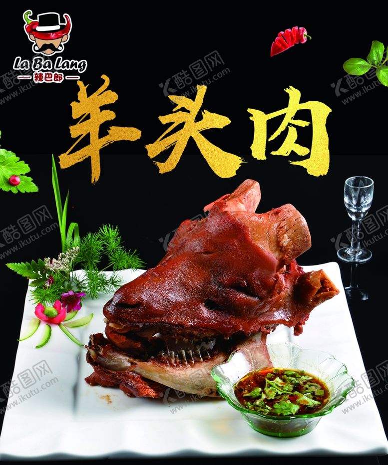 编号：24056509231249015940【酷图网】源文件下载-羊头肉餐饮海报