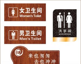 v洗手间科室牌卫生间