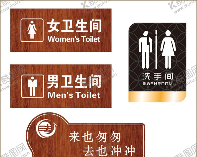 编号：10556007060636327073【酷图网】源文件下载-v洗手间科室牌卫生间