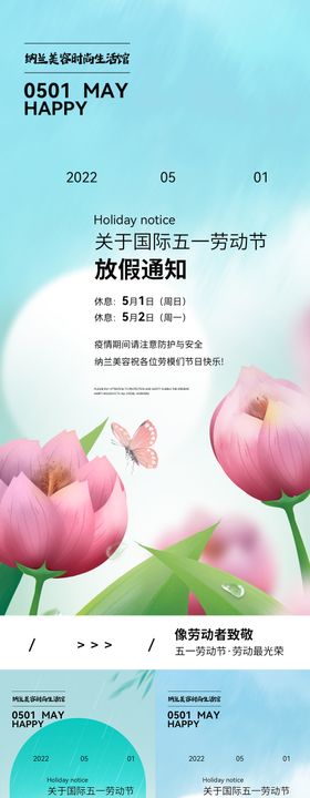 五一劳动节放假温馨系列海报