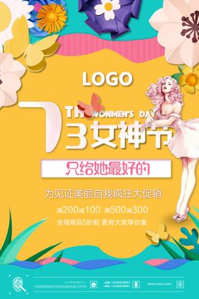38女神节海报