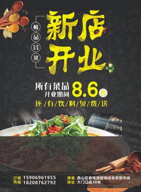 新店开业冒菜宣传单