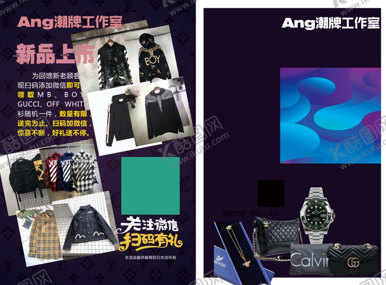 编号：61886209291252316922【酷图网】源文件下载-潮牌传单嘻哈男孩我型我秀