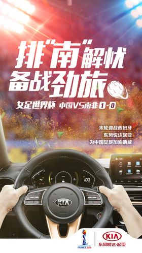 汽车宣传海报