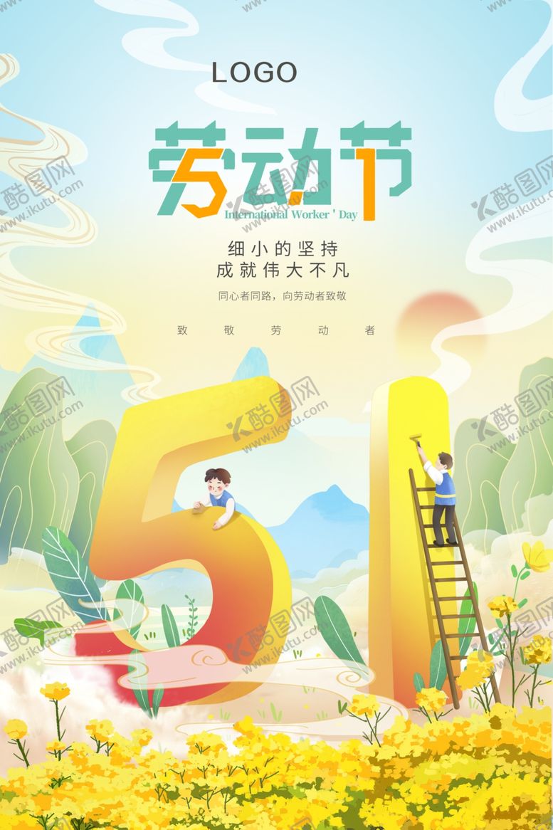 编号：20933201250636151170【酷图网】源文件下载-劳动节海报