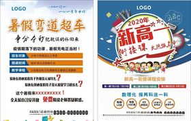 教育单页海报培训机构单页