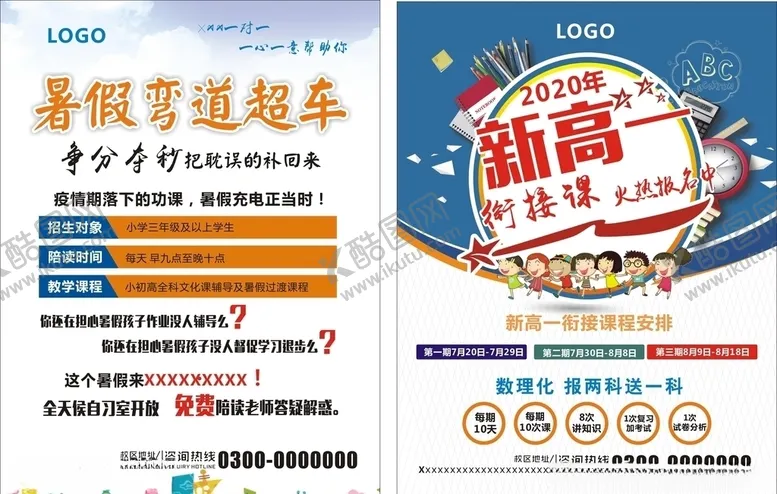 编号：26372905051159016399【酷图网】源文件下载-教育单页海报培训机构单页