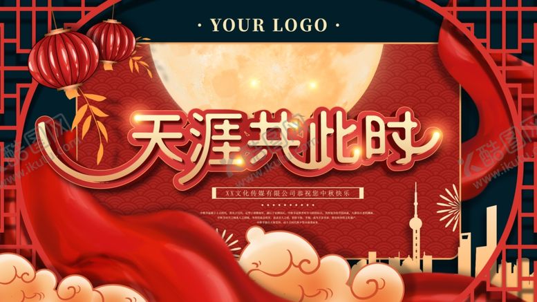 编号：21798009241534408107【酷图网】源文件下载-中秋快乐