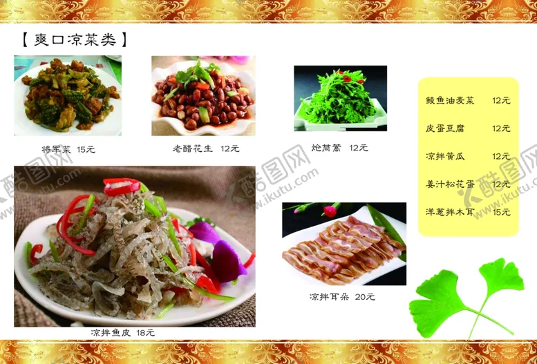 编号：78569406261510226089【酷图网】源文件下载-菜谱