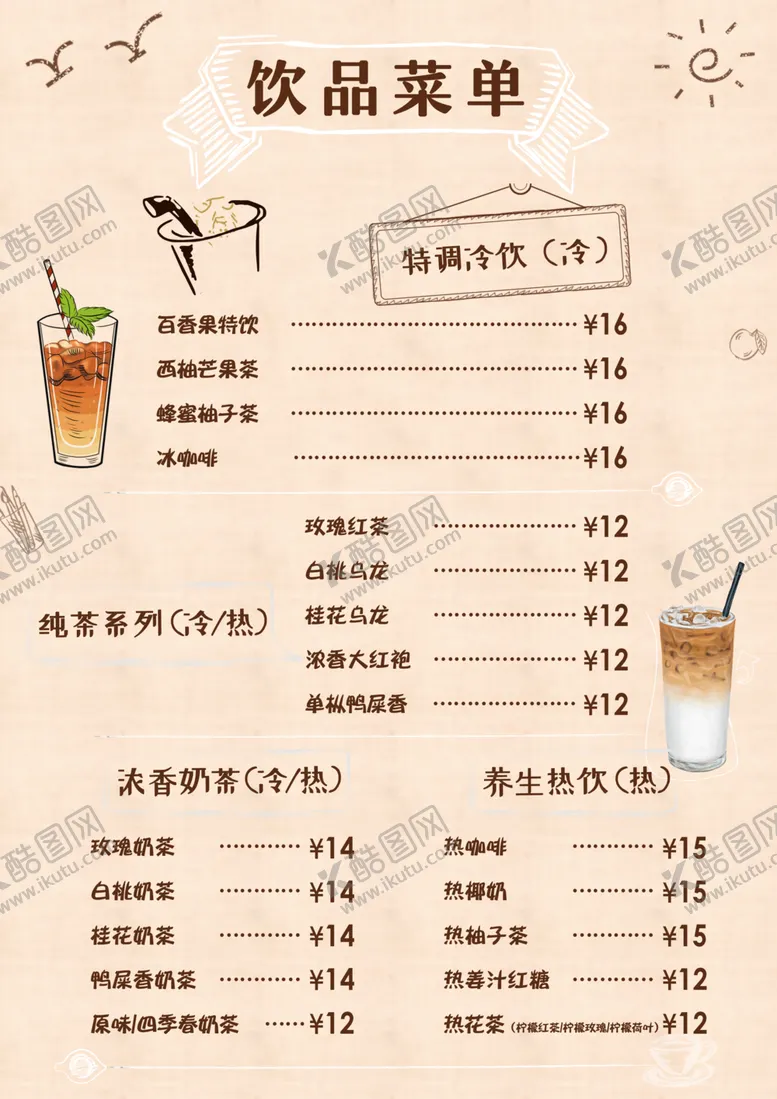 编号：30619702091352384040【酷图网】源文件下载-饮品菜单