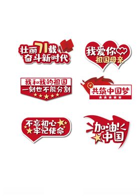 国庆爱国手举牌设计