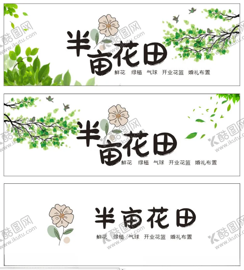 花店门头绿叶树枝logo