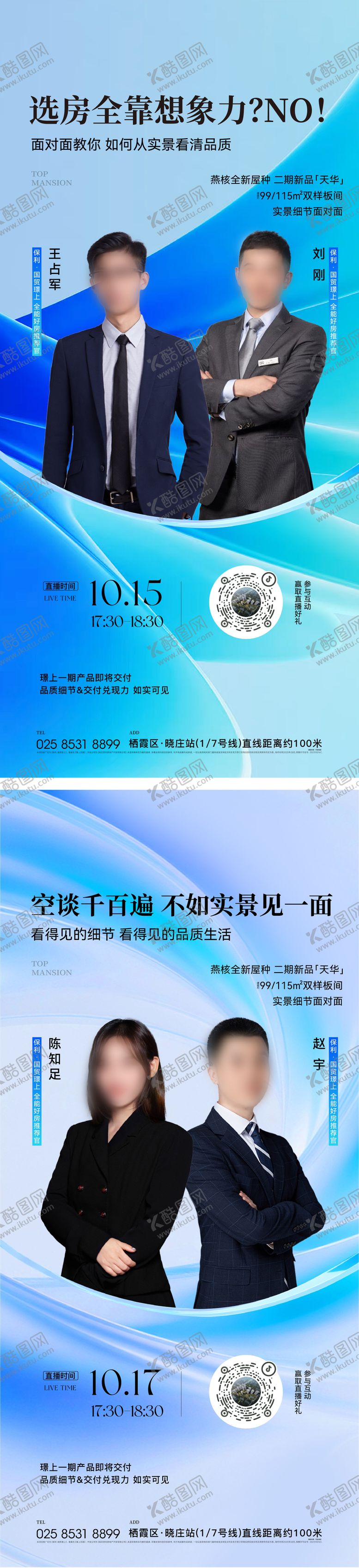 编号：66715104130303118159【酷图网】源文件下载-直播预告海报