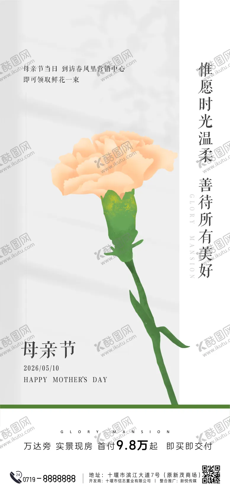编号：56765705030222075411【酷图网】源文件下载-房地产母亲节活动海报
