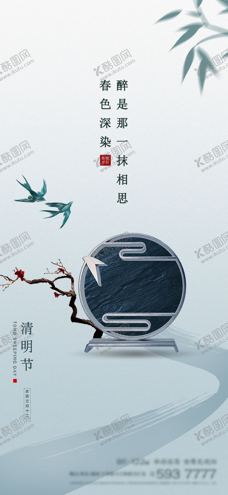 编号：52245702261334166199【酷图网】源文件下载-清明节海报
