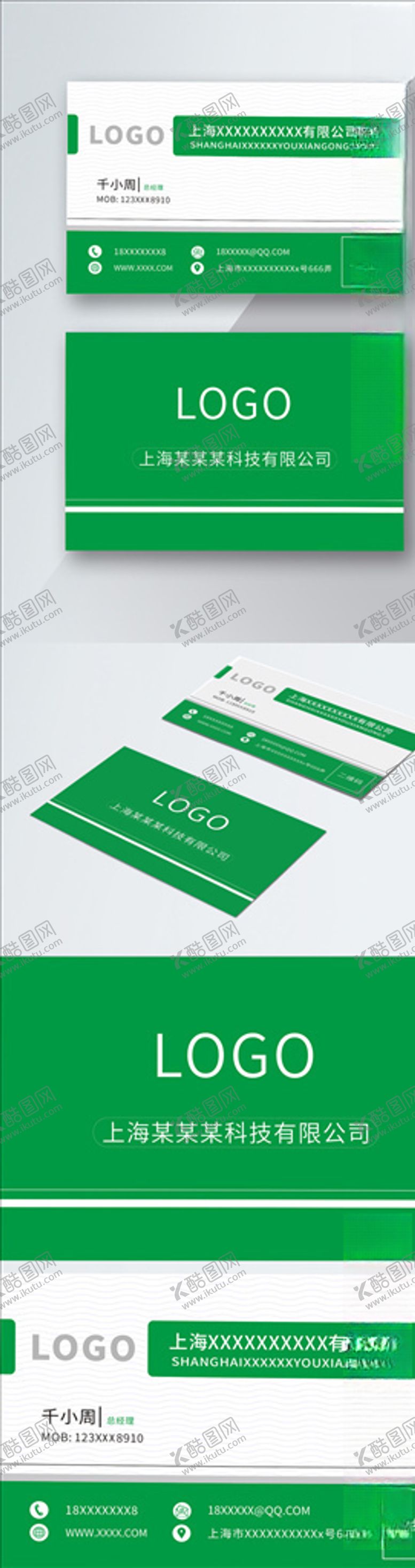 编号：42445807052053152608【酷图网】源文件下载-原创简约绿色商务名片模板