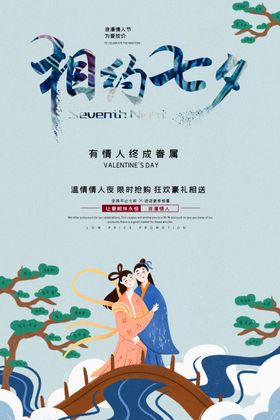 相约七夕