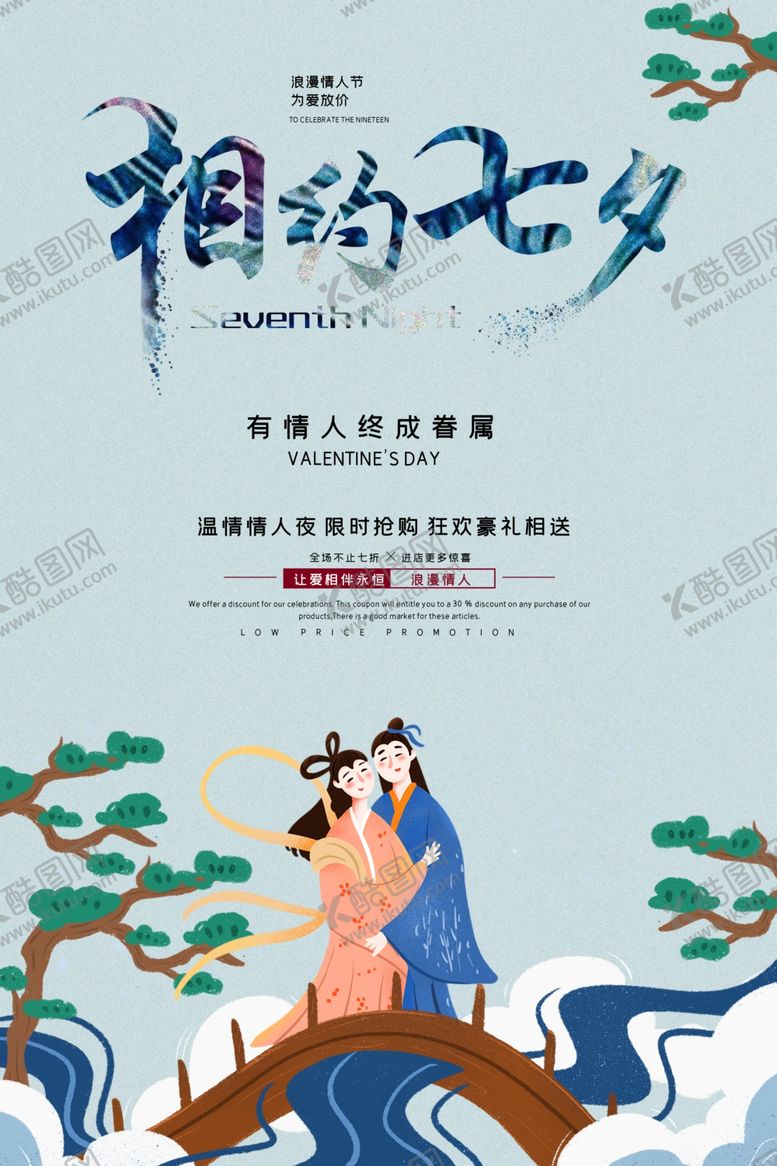 编号：16856206181431427803【酷图网】源文件下载-相约七夕