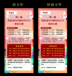 门型展架示牌易拉宝模板中式易拉宝背景