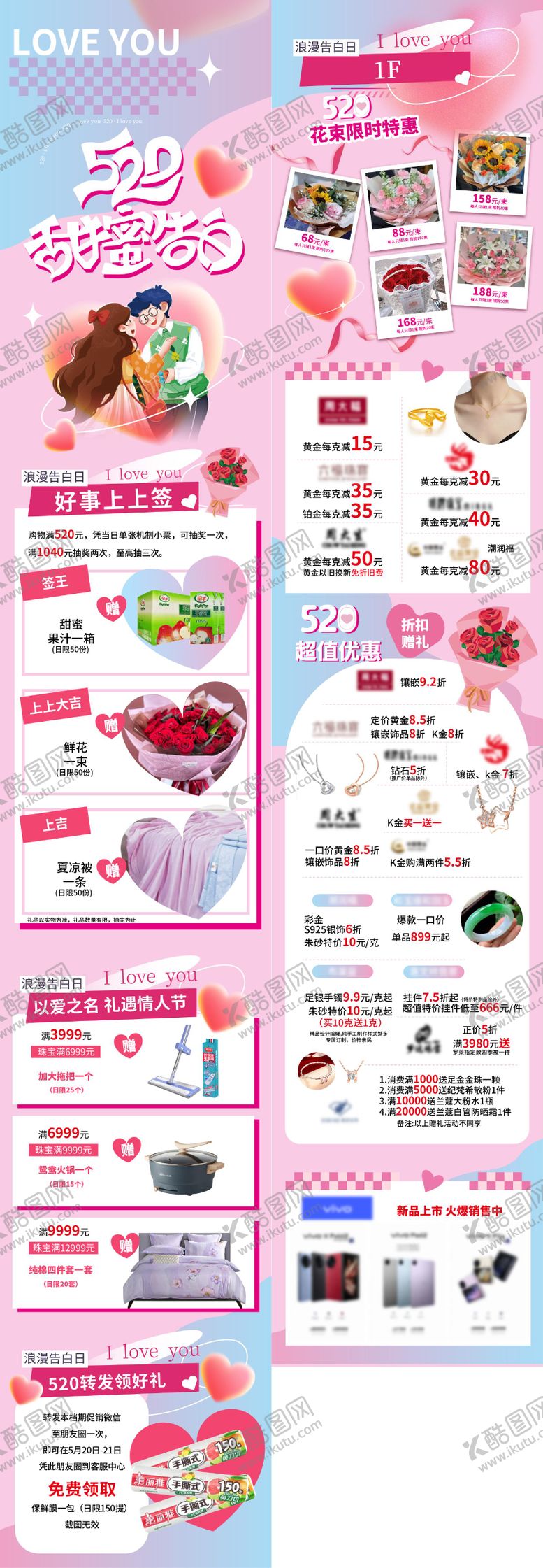 编号：43766705122304595215【酷图网】源文件下载-520甜蜜告白