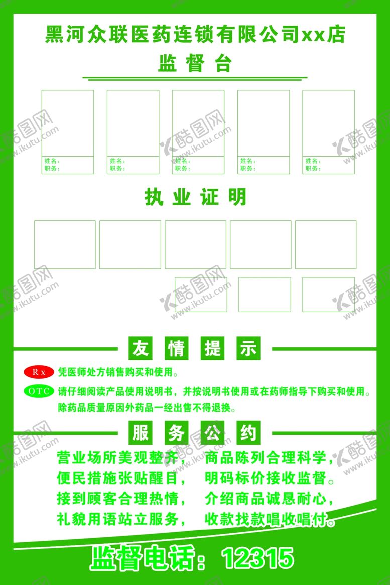 编号：37318109250037252949【酷图网】源文件下载-医药咨询台
