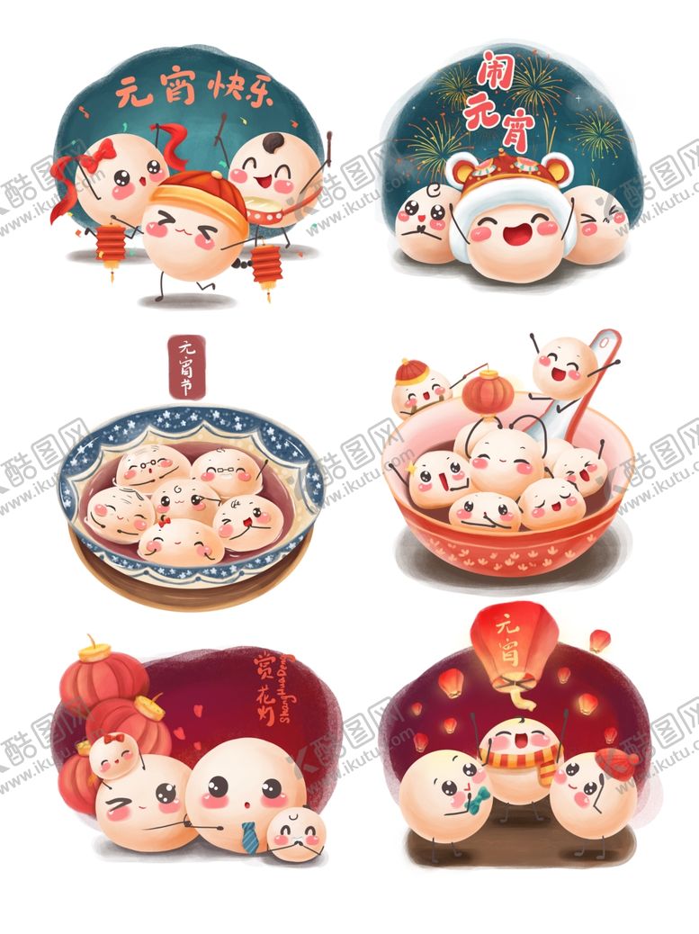 编号：91154610251047444117【酷图网】源文件下载-元宵