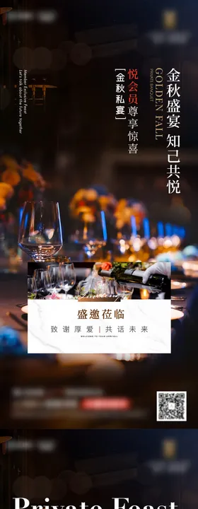 宴会私宴花朵海报 