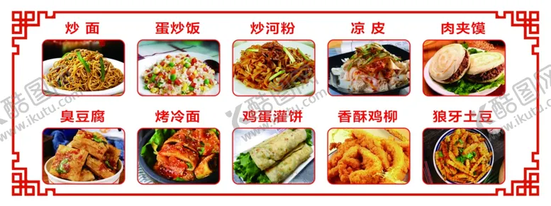 编号：65638402092329459797【酷图网】源文件下载-小吃招牌