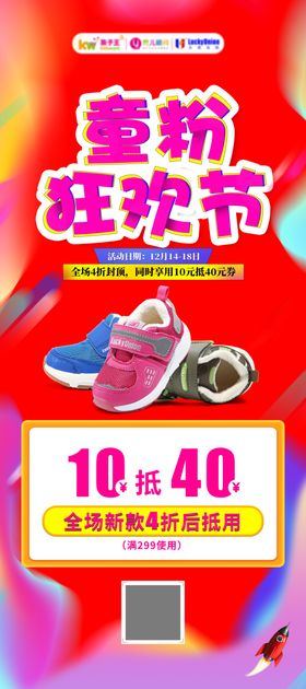童粉狂欢节海报