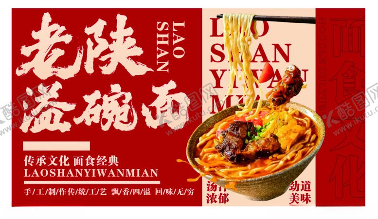 编号：19031310152122429795【酷图网】源文件下载-陕西面