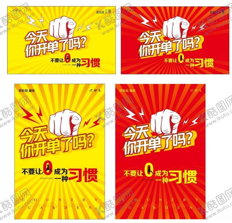 编号：68484301220700408078【酷图网】源文件下载-今天你开单了吗