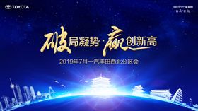 年终会议